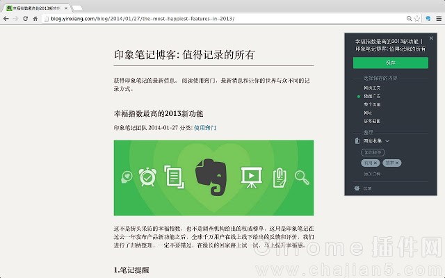 将网页内容保存到印象笔记的Chrome插件Evernote Web Clipper