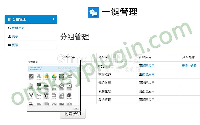 一键管理所有扩展的Chrome插件Onekeymanager