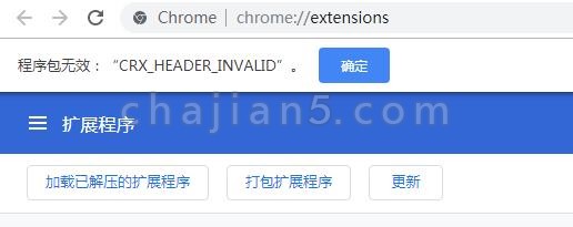 谷歌浏览器插件手动拖放crx文件安装chrome插件提示程序包无效 Cex Header Invalid 的解决办法 Chrome插件 谷歌浏览器插件网