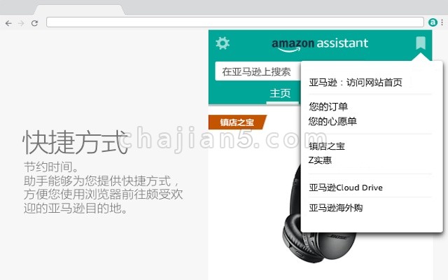 添加商品到心愿单wishlist的Chrome插件亚马逊助手