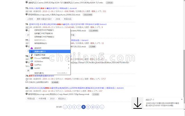 付费插件：针对115网盘会员用户提供磁力快速离线下载功能