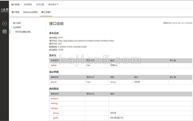 小幺鸡-简单好用的在线API接口文档管理工具