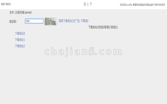 （付费插件）网盘下载助手-解析网盘资源下载地址的工具