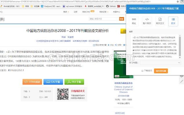 CNKI E-Study轻松地从Chrome保存国内外文献
