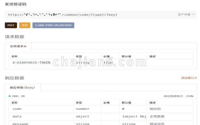 docway 在线接口文档管理工具（支持http文档在线测试）