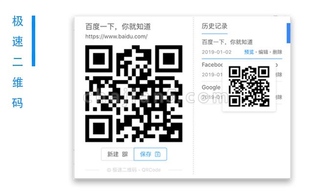 极速二维码 The Quick QRCode