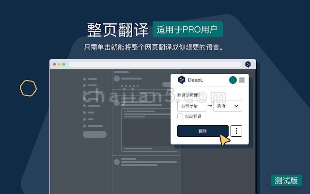 Deepl 阅读写作翻译器