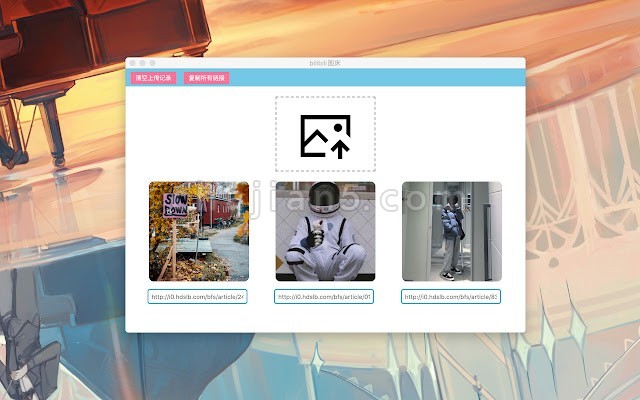 bilibili图床 支持多图上传 上传历史浏览和删除