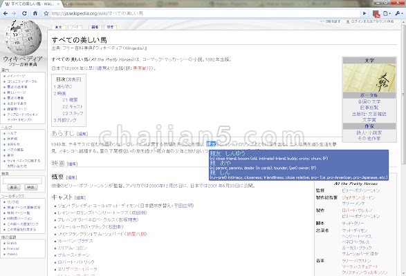 rikaikun 鼠标悬停显示日文的英语翻译的插件
