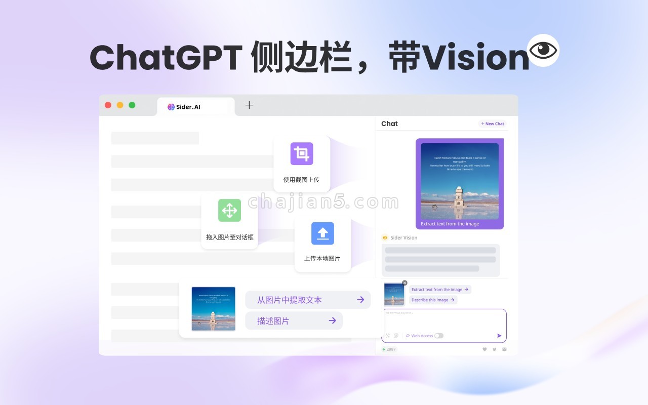 Sider: ChatGPT侧边栏+ Vision 眼睛, GPT-4 Turbo, 绘图