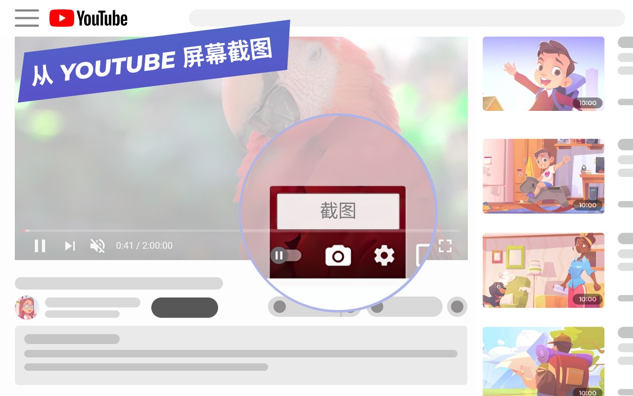 Screenshot YouTube Video 给油管视频中的画面帧截图并保存为jpg图片