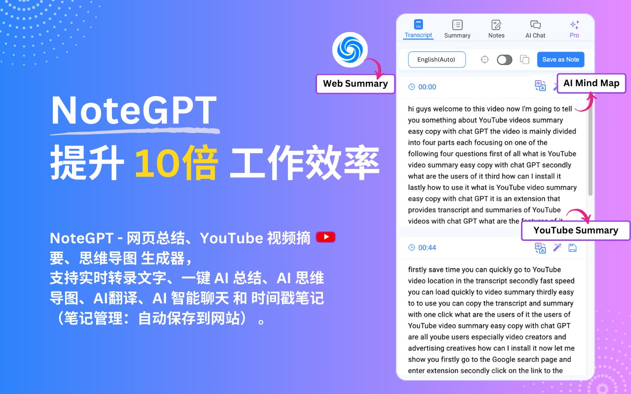 NoteGPT 通过ChatGPT和Claude3一键总结YouTube视频和文章概要