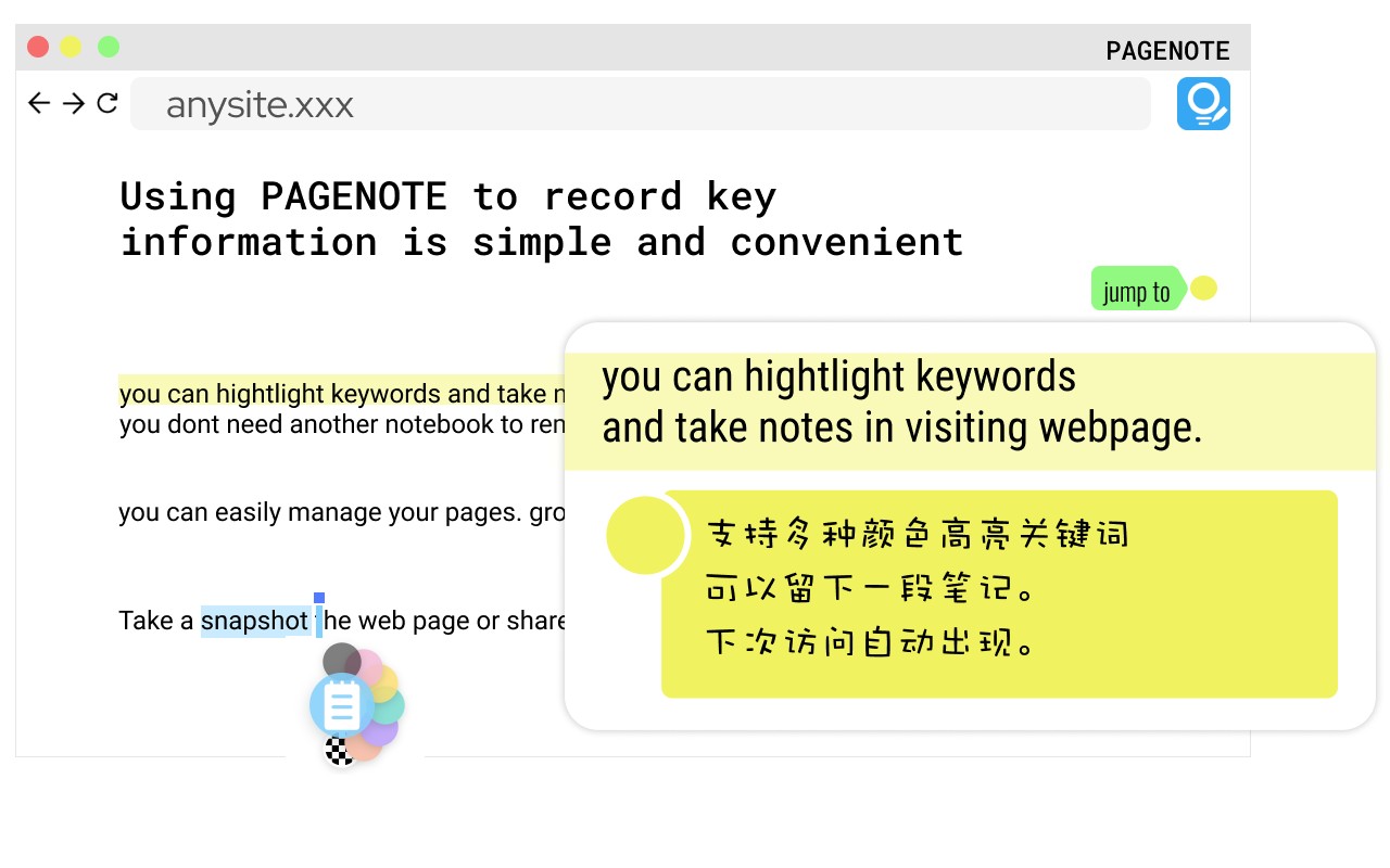 PageNote 在网页上摘录重点、划线批注记笔记