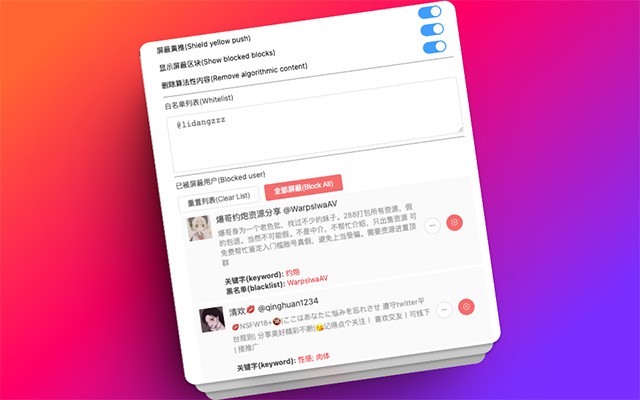 PureTwitter v1.3.2.0（自定义屏蔽推文及账号）