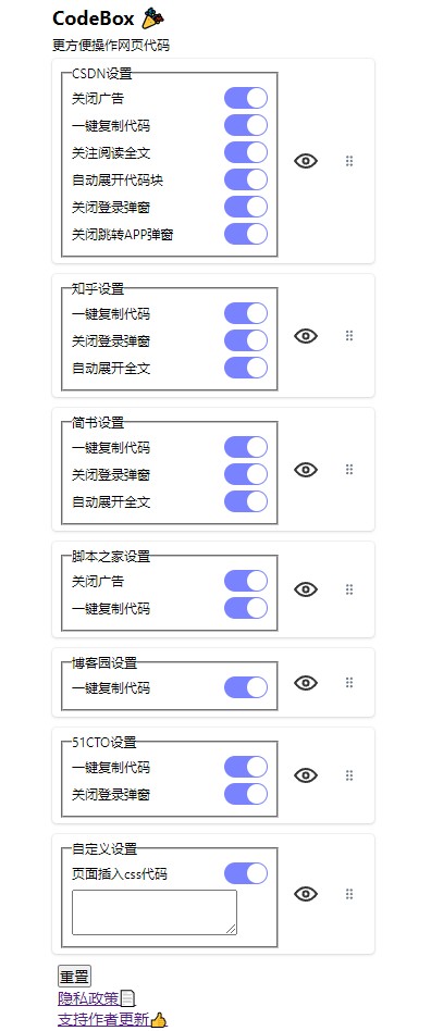 codebox v0.2.3.0（开发者程序员必备的代码复制工具）