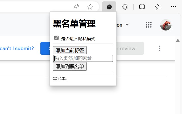 自动隐私模式 v0.3.0.0（在某些网页应用隐私模式）